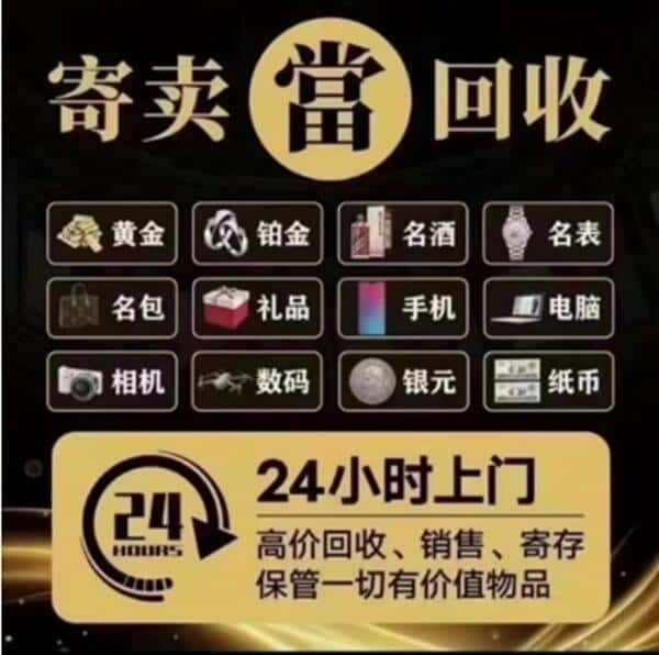 伊春市乌翠回收奢侈品